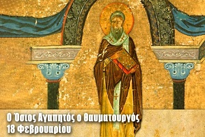 Όσιος Αγαπητός ο Ομολογητής και θαυματουργός Επίσκοπος Συναού