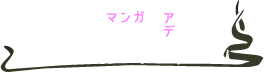 エロ漫画の艶 -無料エロマンガ同人誌-