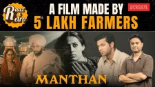 Manthan: A film backed by five lakh farmers