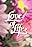 Love of Life