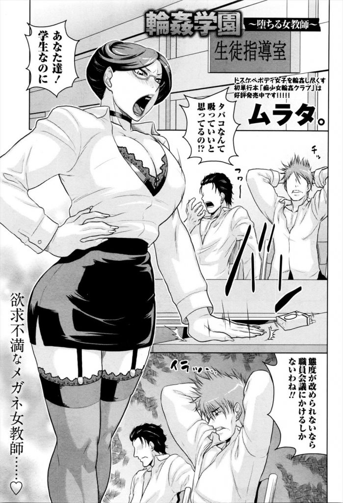 【エロマンガ】生徒を指導する欲求不満なグラマー眼鏡女教師が生徒に犯され記念撮影される！