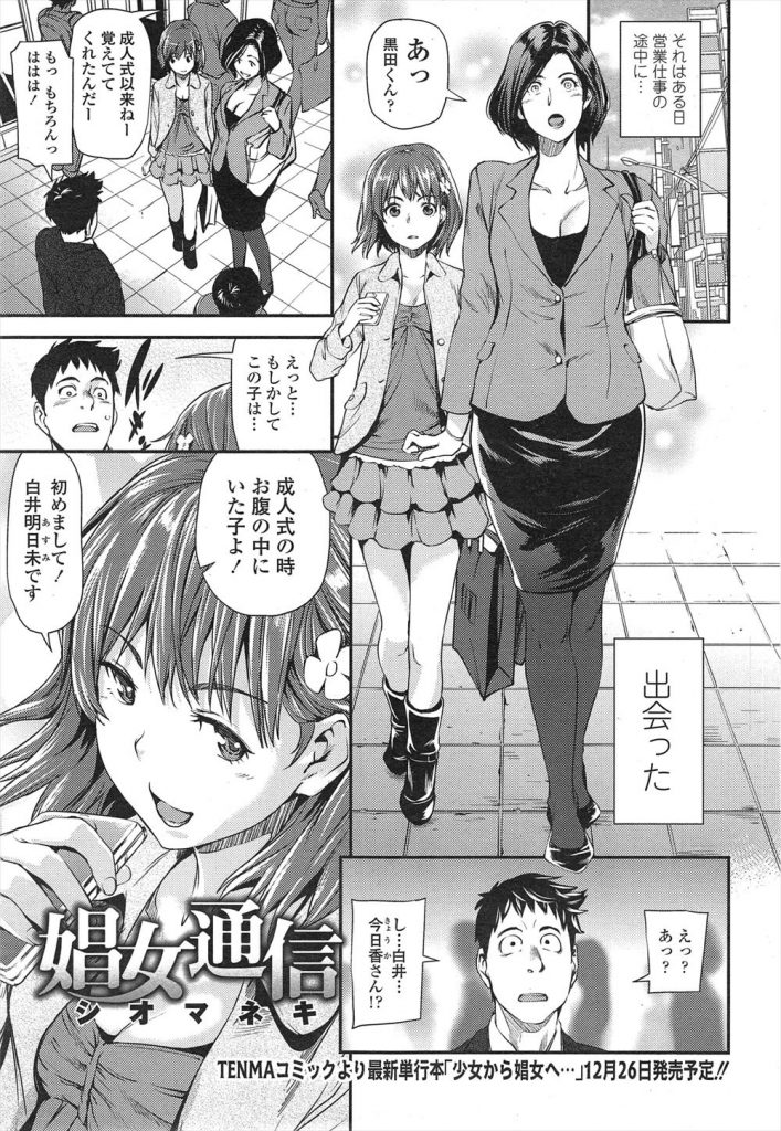 【エロ漫画】街で学生時代の同級生にバッタリ再開した独身男は匿名の妄想ブログを見られ・・・