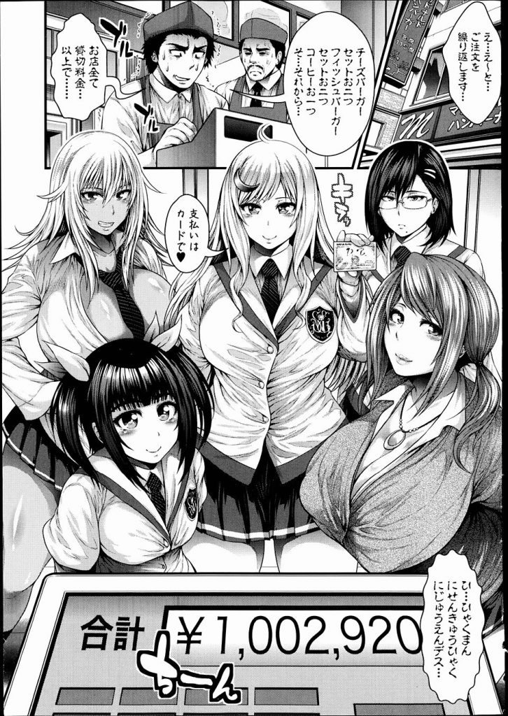 【エロ漫画】金持ち女子高生達がマクドでエロ話してるのがド変態過ぎてヤバイッス！