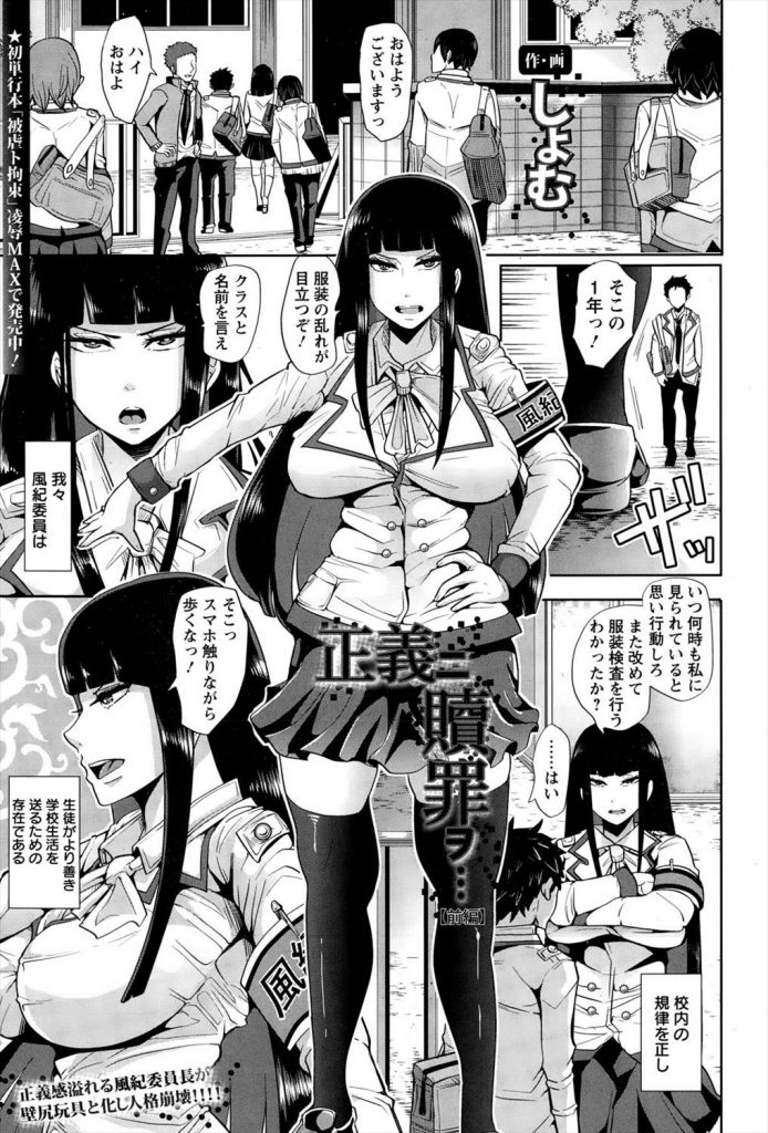 【エロ漫画】幼馴染のネクラ男子が劣等感から不良と手を組み正義感溢れる風紀委員長を壁尻肉玩具にして人格崩壊させ輪姦！