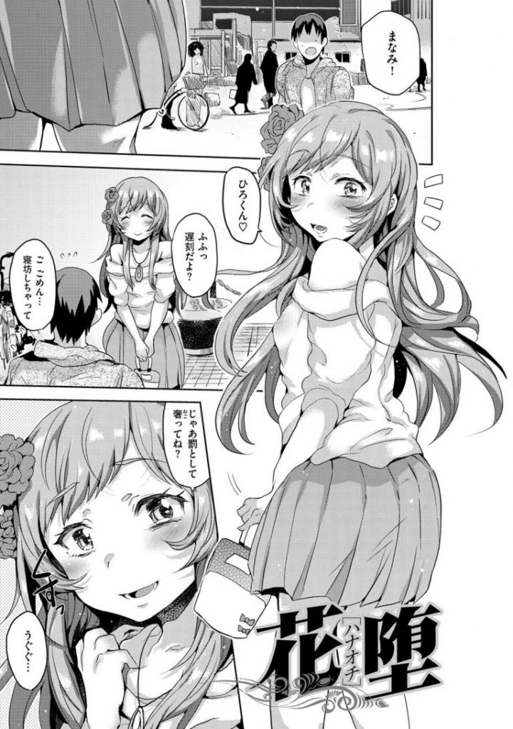 【エロ漫画】清純カップルの彼女が先輩に脅迫され肉体関係を重ねる内にセックス中毒のアバズレビッチ堕ち！