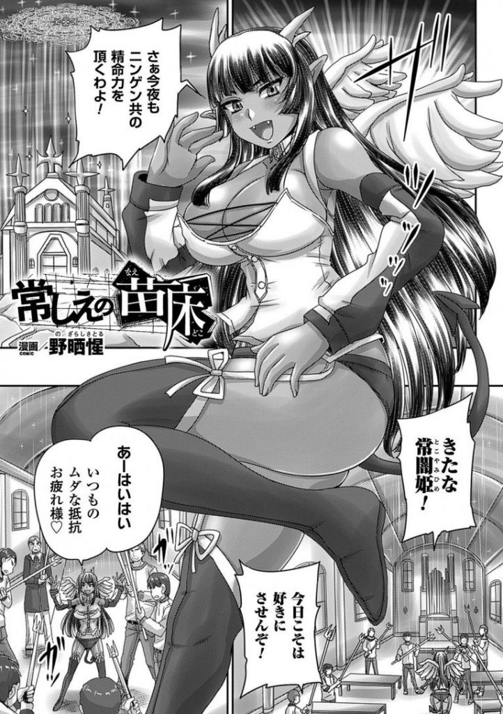 【エロ漫画】褐色肌にエロボディの不死族姫が捕獲され人間に種付けされて次々と子を産み続け家畜便器堕ち！