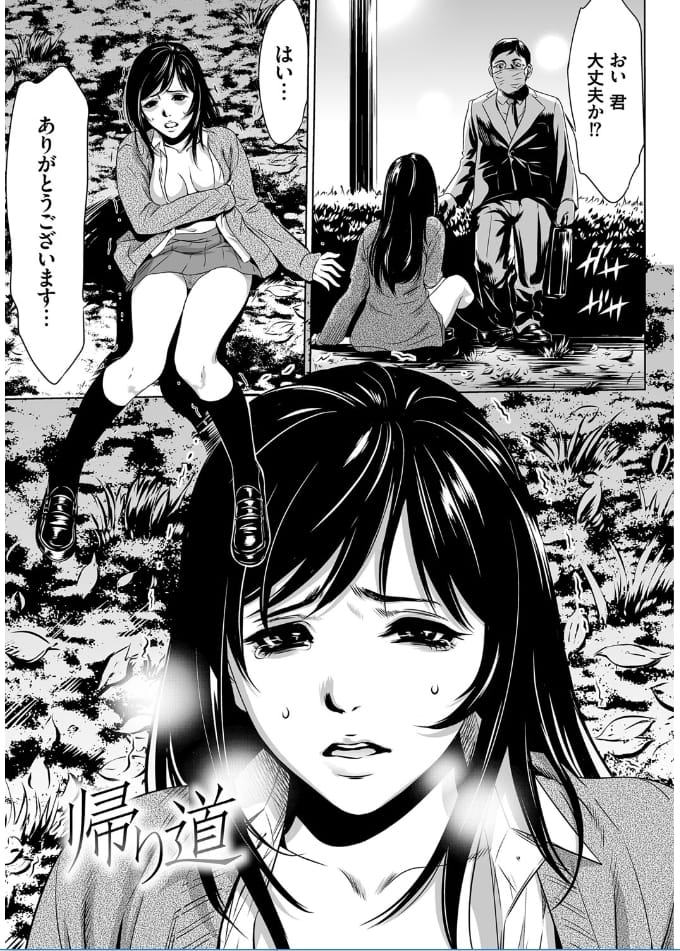 【エロ漫画】夜の公園で強姦を目撃した高校教師が被害者のJK生徒が自分に気付いてない事を知り強姦魔に変貌！