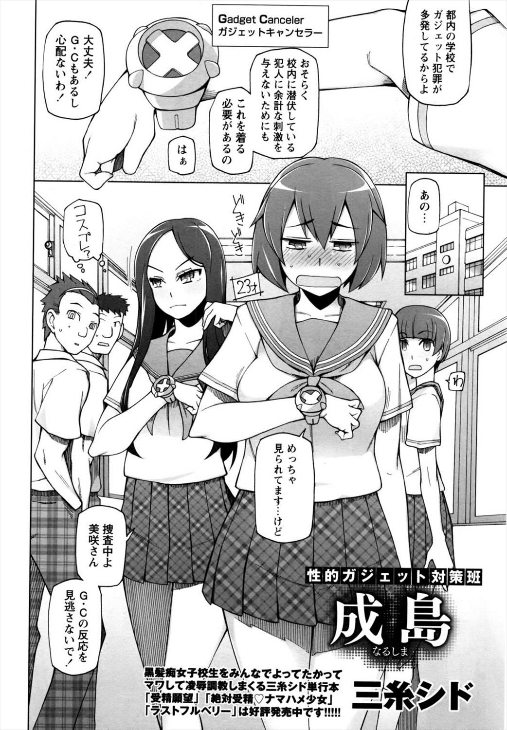 【エロ漫画】性的ガジェット犯罪の捜査で女刑事が肉体操作、時間停止、感度操作で支配され二股ディックで快楽堕ち！