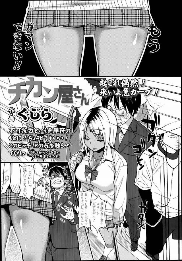 【エロ漫画】痴漢した黒ギャルにお金を払って女子高生の体を好き放題触り尻コキからフェラで追加課金して生ハメ！