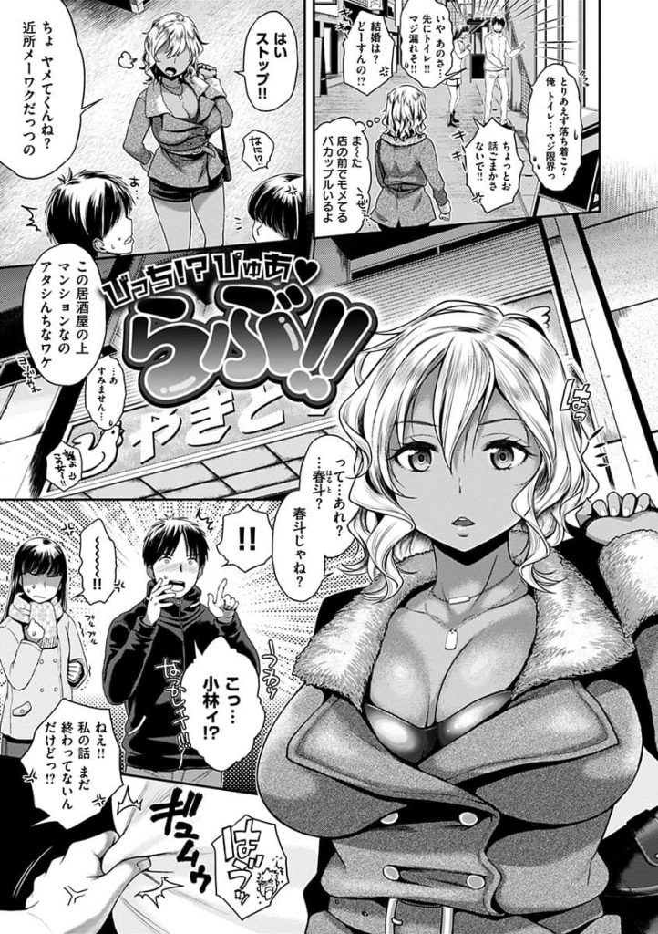 【エロ漫画】高校時代の同級生男子と再会した処女クロギャルJDが褐色のセクシー巨乳で誘惑して初体験からアエギまくりで初イキ！