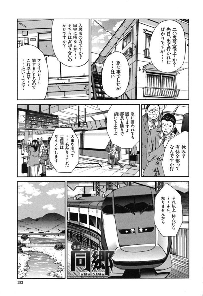 【エロ漫画】突然失踪した彼女を田舎で探しコンビニで発見した彼氏が拒否されるも気持ちを伝え元サヤになり電車内でイチャラブ！
