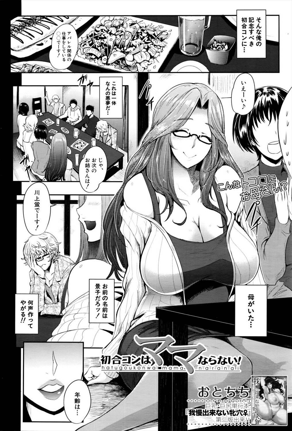 【エロ漫画】合コンで息子と会った母親が即ハメオフ会に参加する色情狂で変態ビッチなフェラテクを披露してケツズリ！