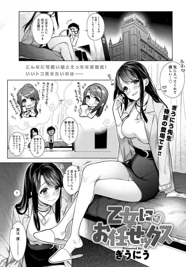 【エロ漫画】童貞男にリードしてと頼まれた処女娘がドエロいレースのHランジェ姿で目隠しさせて検索で調べながら言葉責め！