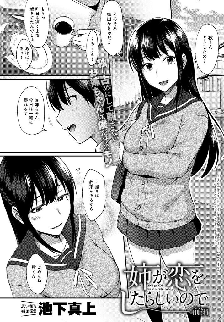 【エロ漫画】彼氏が出来た美人で優しい姉に嫉妬する独占欲の強い弟が催眠で暗示をかけて敏感エロボディの処女を奪う！