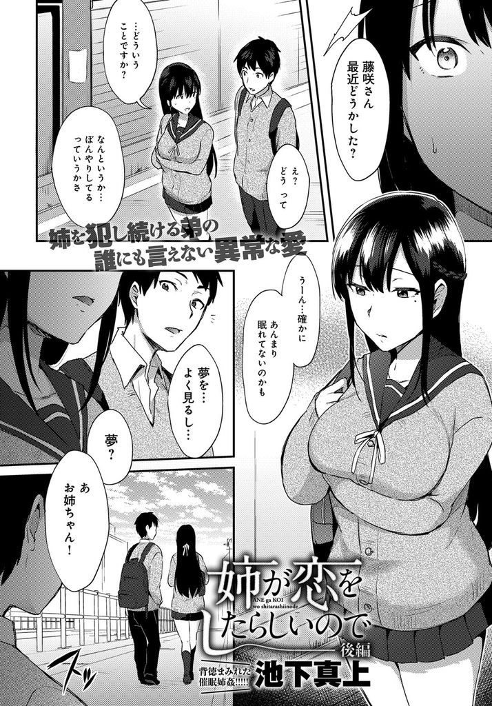 【エロ漫画】催眠術をかけた姉を異常な愛で犯し続ける弟がセックス中に恋人に電話させ喘ぎ声を聞かせながら別れさす！