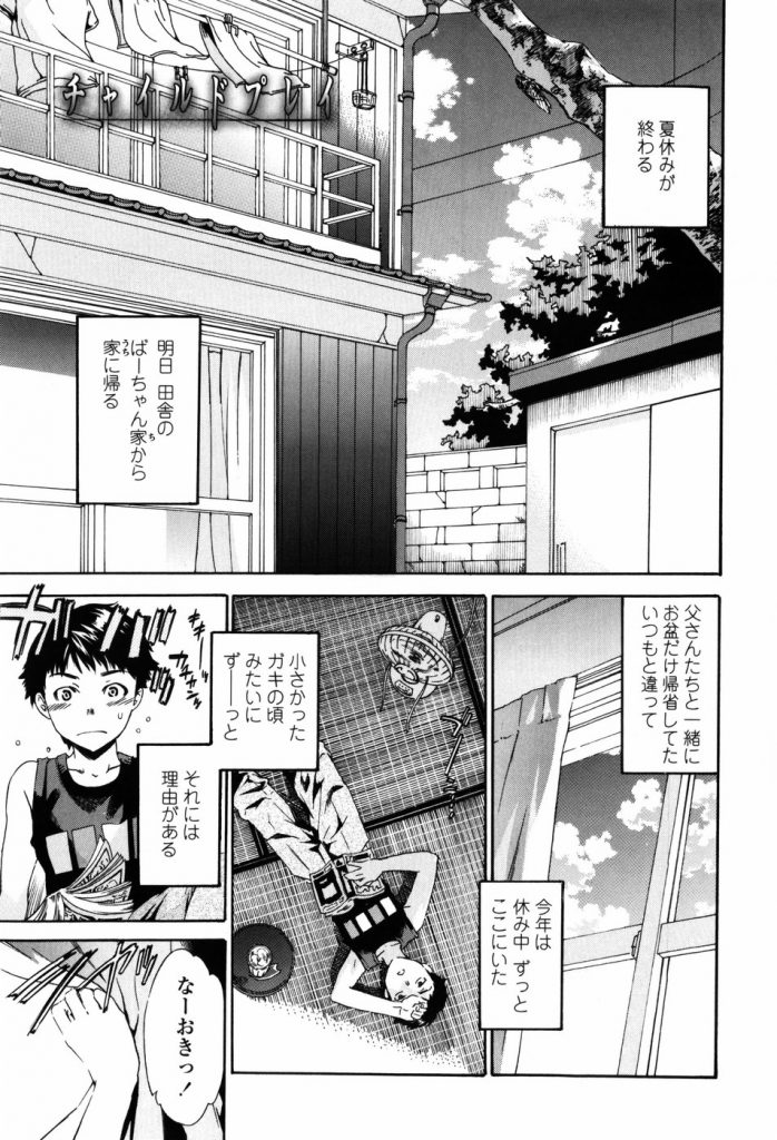 【エロ漫画】田舎の幼馴染で好き同士になったJCと夏休みの間幼い体をハメまくり見送りの電車内でもいちゃラブセックス！