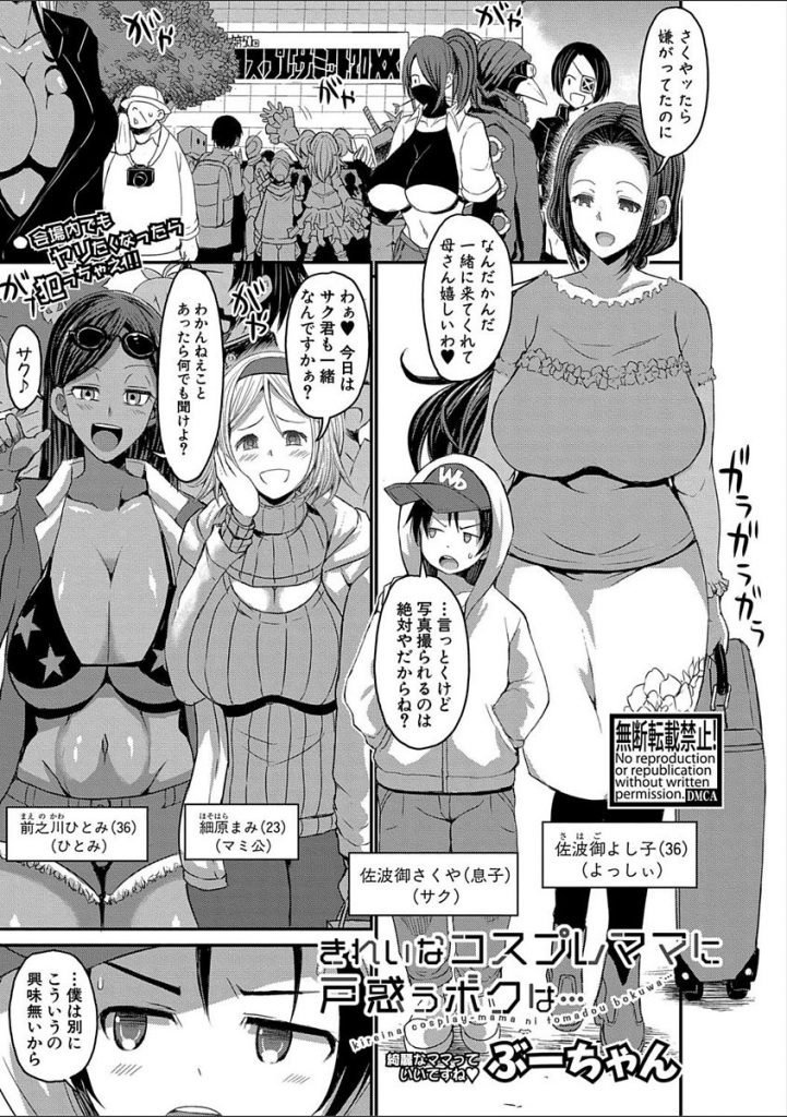 【エロ漫画】普段とは違うママのセクシーなコスプレ姿を撮影して興奮した息子が授乳手コキされ母子セックスで里帰り！