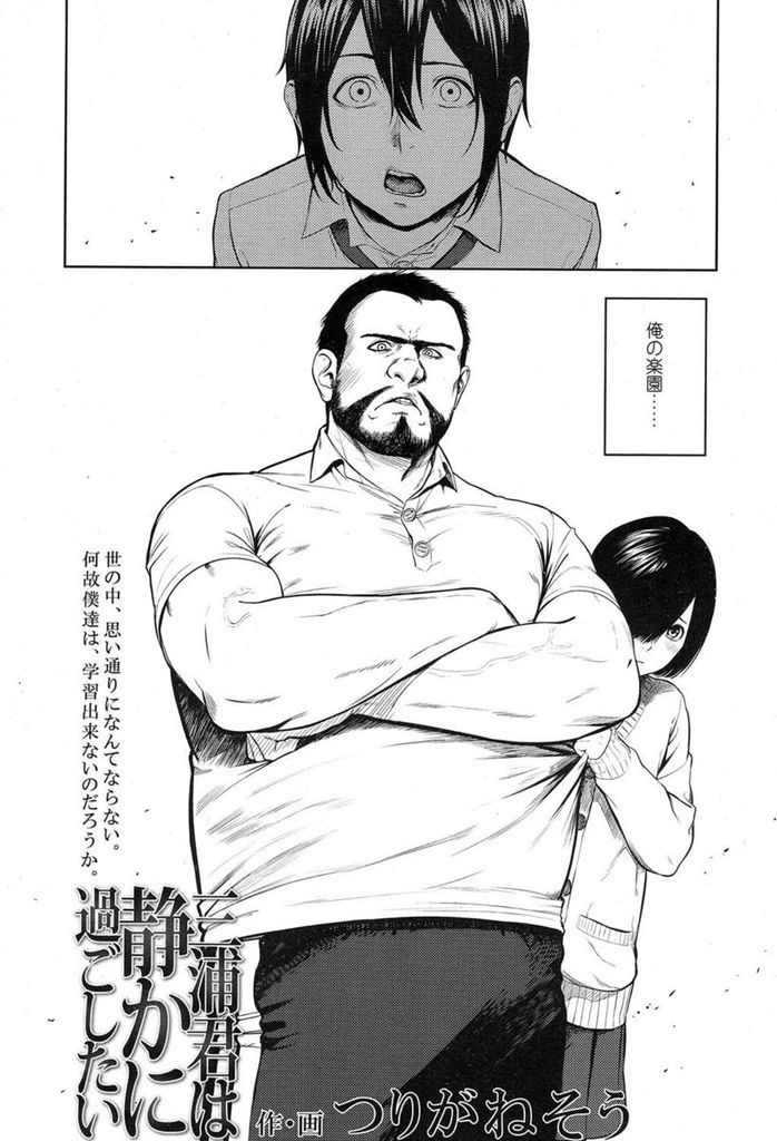 【エロ漫画】安息の場所にいた男子の前に厳つい体育教師がエロ下着を履いたJKを連れて来て初対面で野外３Pセックス！