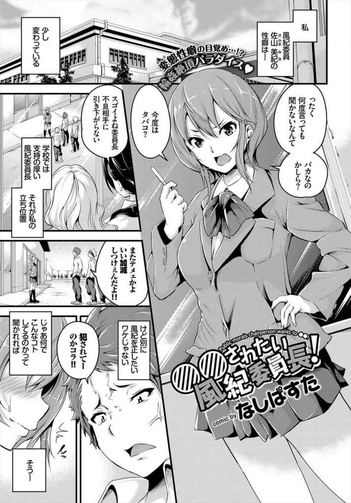 【エロ漫画】AV女優の様に蹂躙される為に風紀委員になったムチムチJKが不良に付き纏い懇願して複数Hでザーメンシャワー！