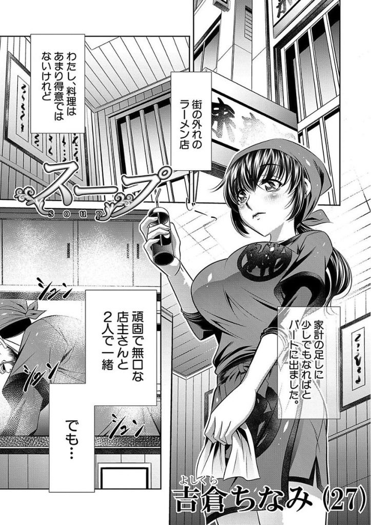 【エロ漫画】暇なラーメン屋でパートの子持ち妻が営業方針に口を出し店長に亀甲縛りの牝豚叉焼きに仕込まれ緊縛二穴姦！