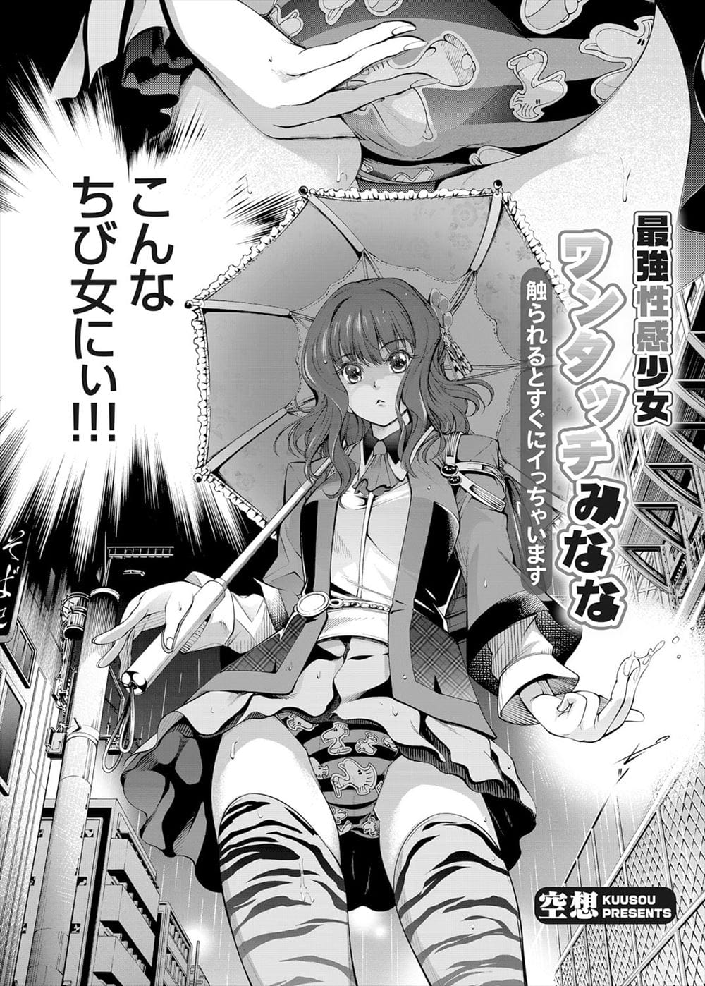 【エロ漫画】喧嘩負けなしのヤンキー男が柔術使いのちび女にコテンパンにされるが超多感症の弱点を突いてリベンジレイプ！