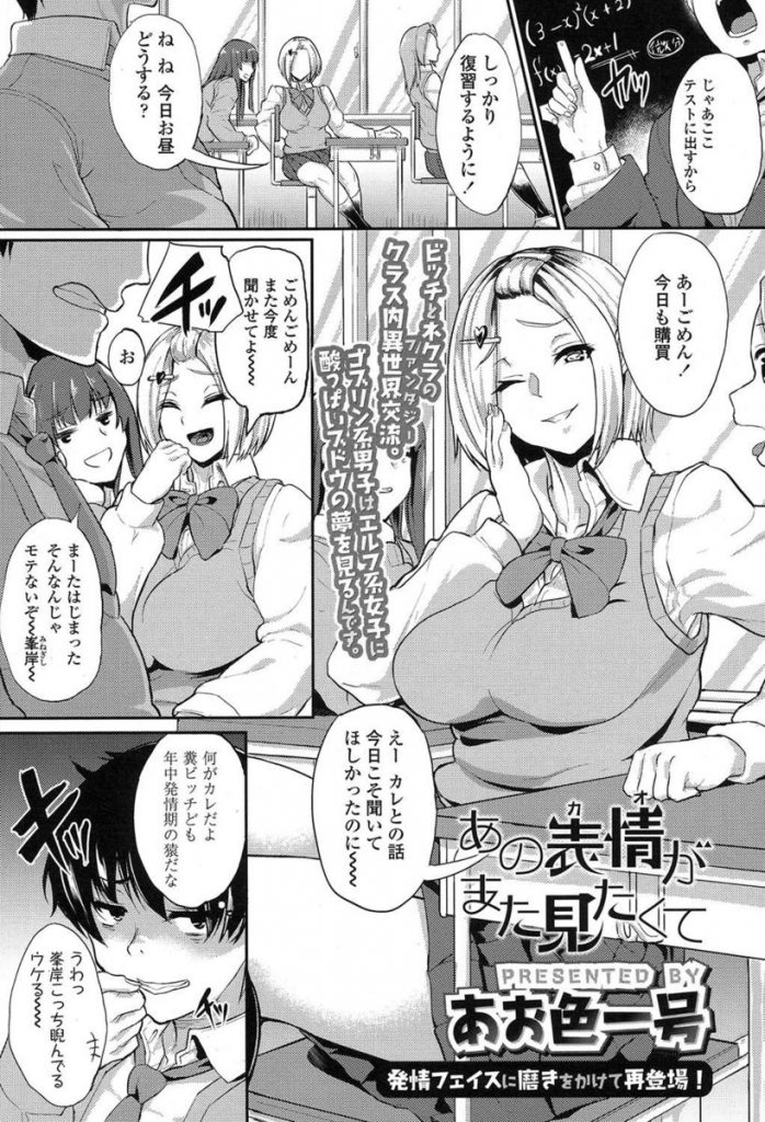 【エロ漫画】クラスメイトの下品なギャルJKのフェラチオ発情フェイスに興奮する根暗男子が屋上で体を重ね合って心惹かれる！