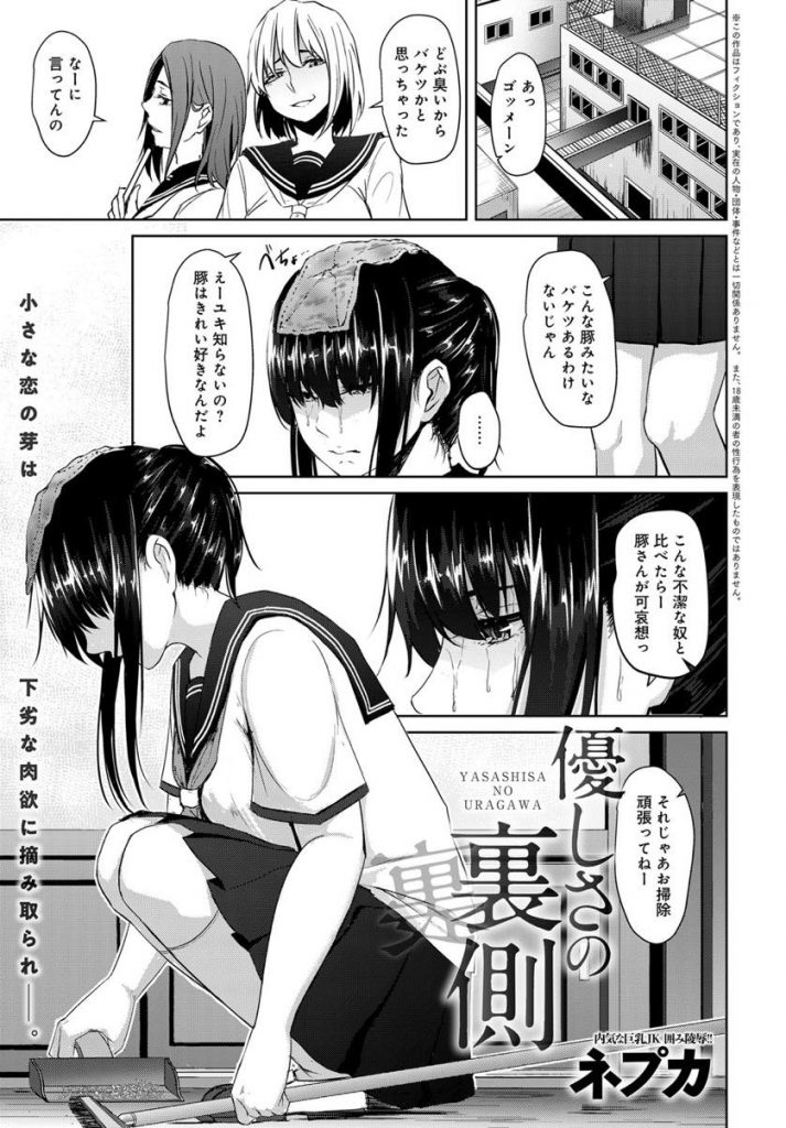 【エロ漫画】巨乳の虐められっ娘JKが唯一優しく接してくれる同級生のクズ男に売られ見ず知らずのおっさん共に中出し輪姦！
