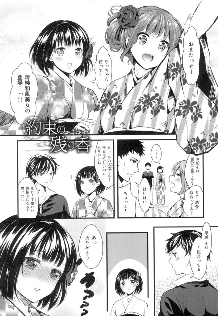 【エロ漫画】友達の計らいで想い人の幼馴染に告白できた清純和風美女が思い出の地でいちゃラブ青姦して昔の約束を果たす！