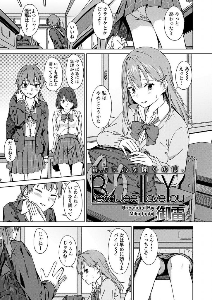 【エロ漫画】意地っ張りなツンデレJKが友達の誘いを断り教室で彼氏のチンコを咥え股間を濡らし素直になっていちゃラブH！