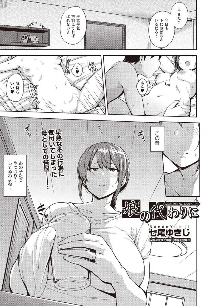 【エロ漫画】幼い娘との早熟な性交をデカ乳母親に嗜められた少年が性欲処理を求め太めのだらしない熟ボディを巨根で貫く！