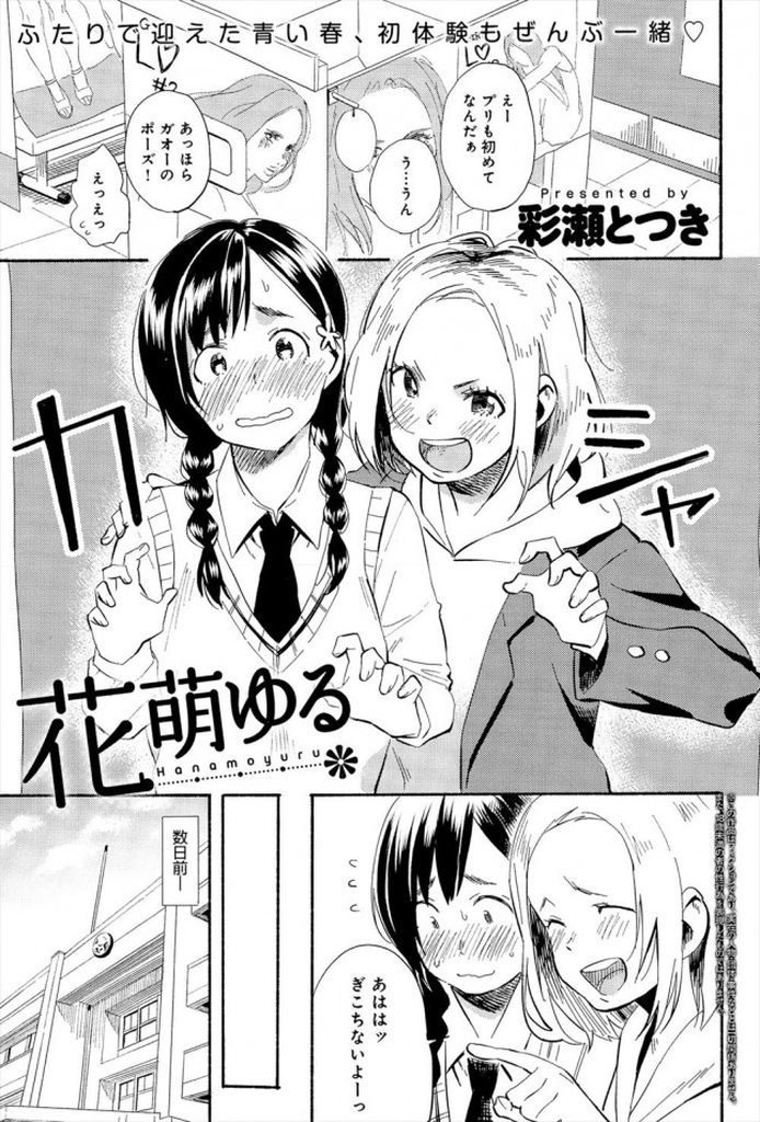 【エロ漫画】純朴な巨乳転校生と仲良くなった貧乳JKが初体験を良い思い出にしてあげようと自分の彼氏を呼び処女喪失３P乱交！