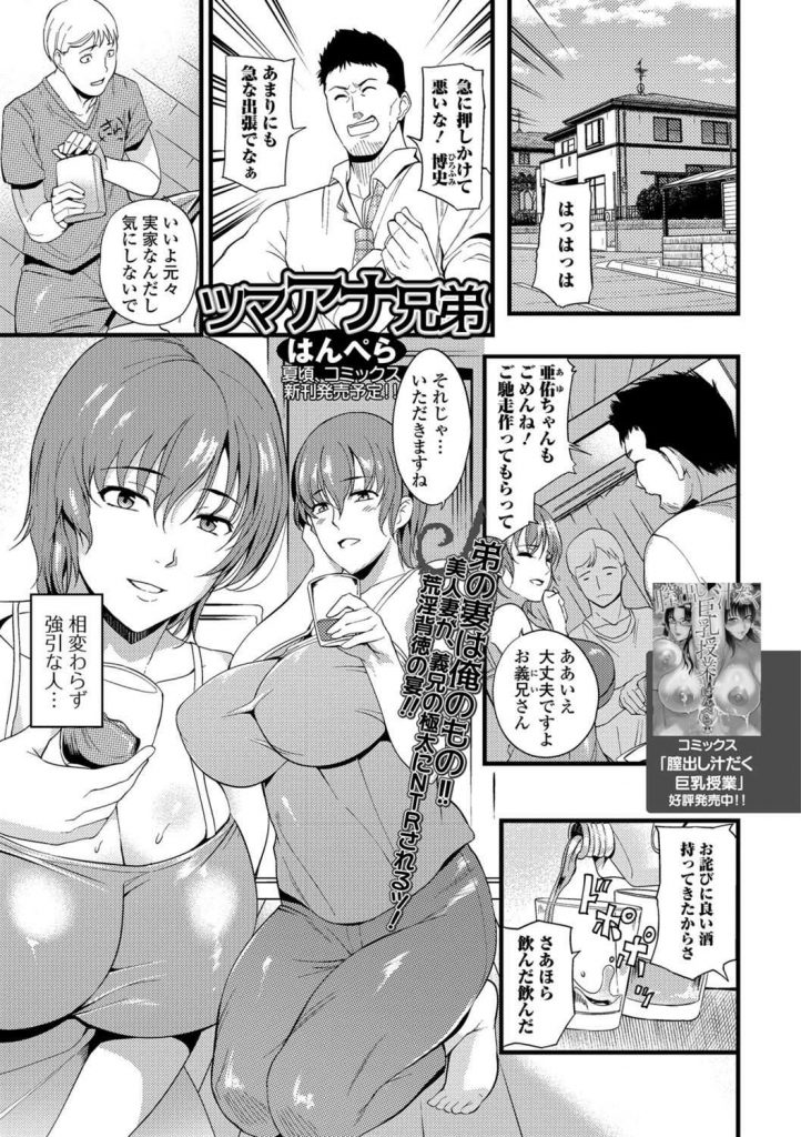 【エロ漫画】寝てる夫に跨り股間を弄る欲求不満な弟妻の姿を見た義兄が不甲斐ない弟の代わりに巨根で寝取り連続絶頂させる！