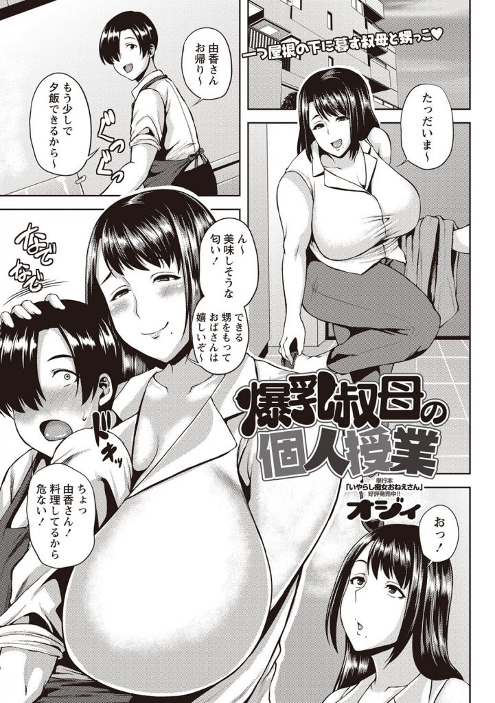 【エロ漫画】使用済み下着でオナってる甥を目撃した熟女叔母がフェラ抜きするも自分の肉欲に火が付き童貞マラを騎乗位挿入！