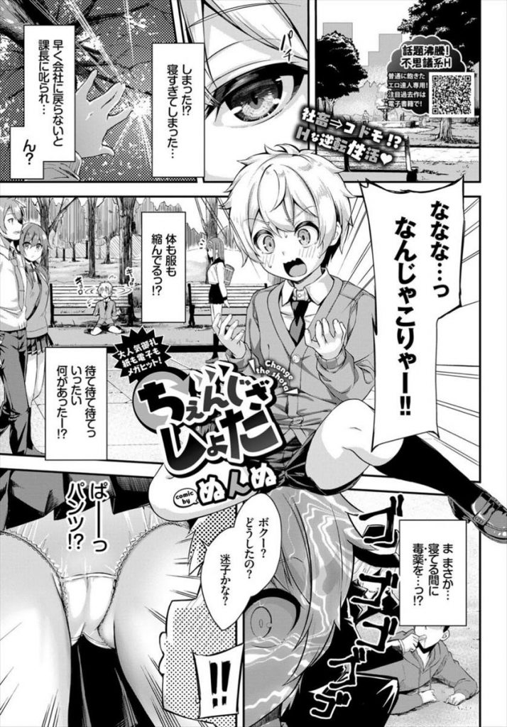 【エロ漫画】ショタコン生徒会長に逆レイプされ極小マラを弄ばれた幼児化の中年男が大人チンポを取り戻し逆襲ファック！