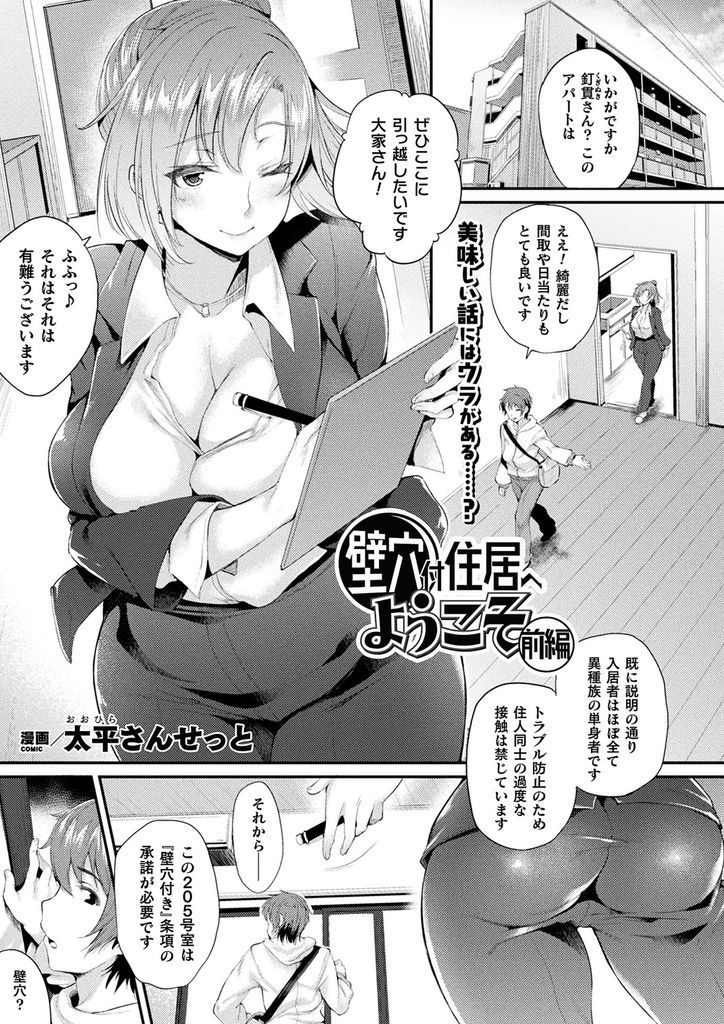 【エロ漫画】壁穴付きの部屋に入居した男が家賃の値引きに亜人やエルフとの壁越し交尾を求められ入居祝いの異種姦ハーレム！