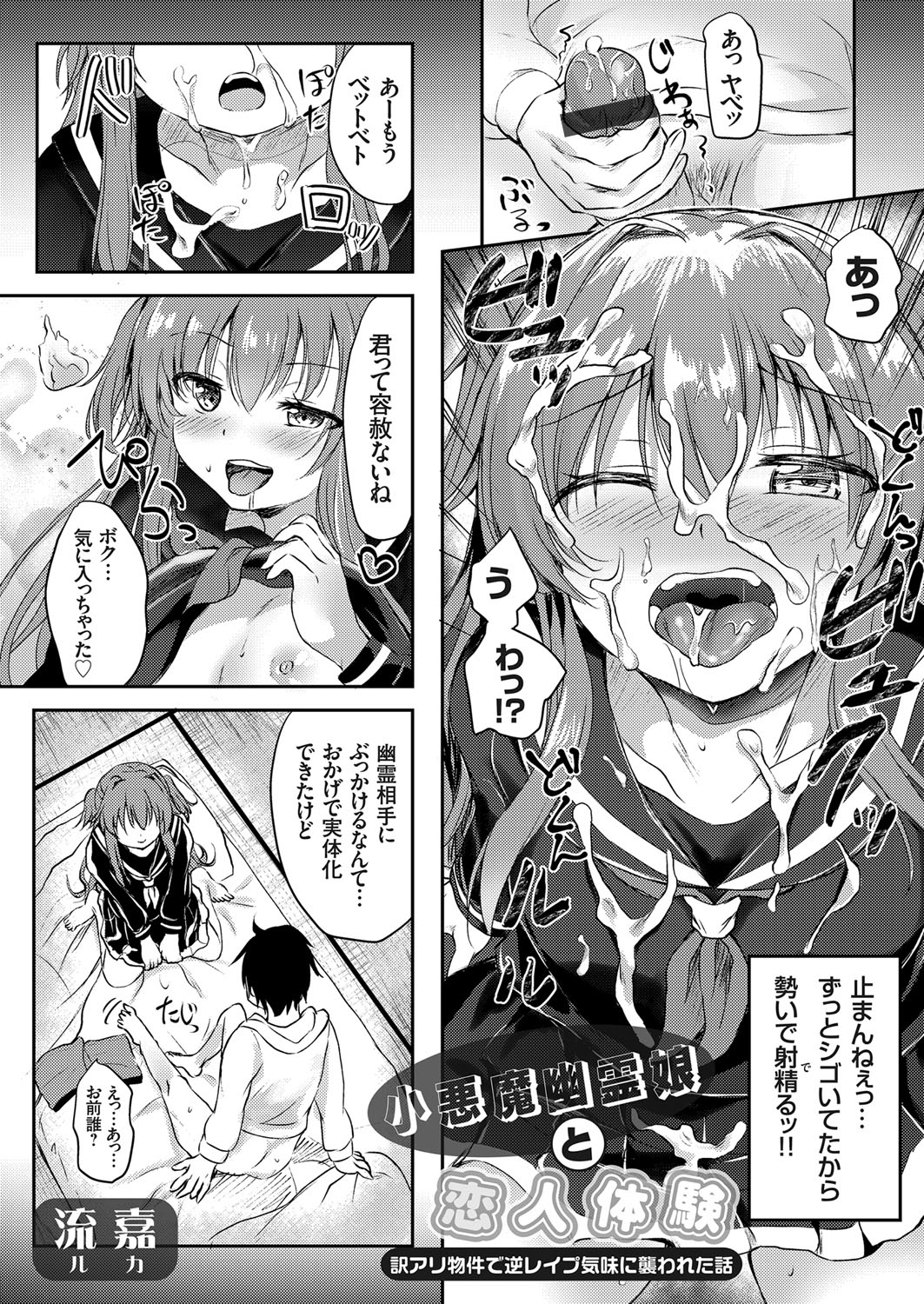 【エロ漫画】曰く付き物件でシコる男に顔射される小悪魔幽霊が生前の恋人に似てる彼と中出しエッチして未練を叶えて成仏！