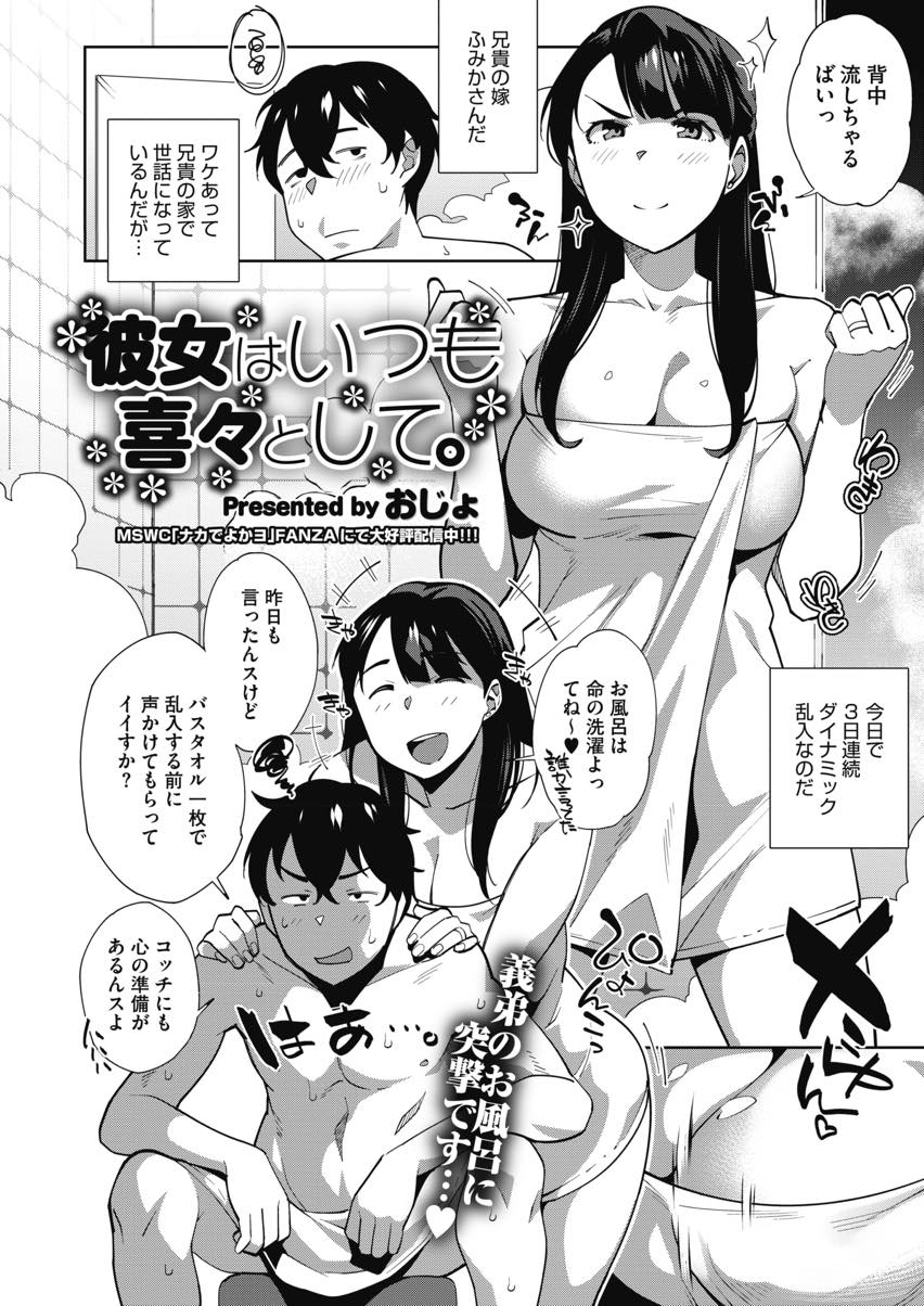 【エロ漫画】受験真っ只中で居候する義弟の風呂に乱入し洗体手コキで性処理する兄嫁が旦那とのHで嫉妬され浮気セックス！