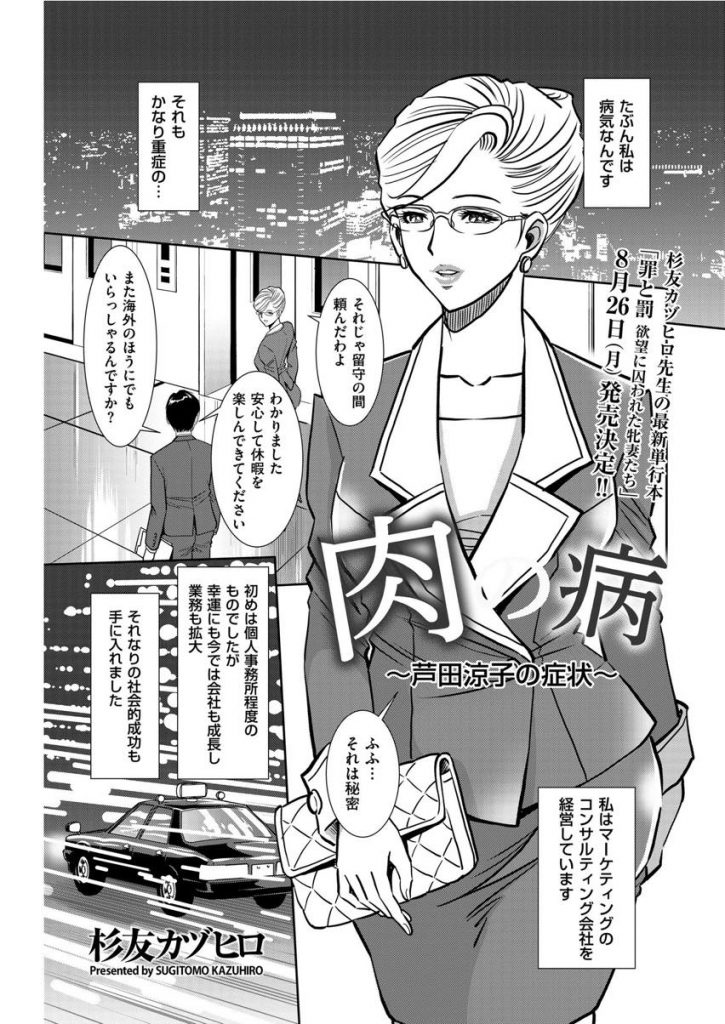 【エロ漫画】地味OLを装い最低なヒモ男と付き合いストレス解消する女社長が売られてクズ野郎に輪姦凌辱されてイキまくる！