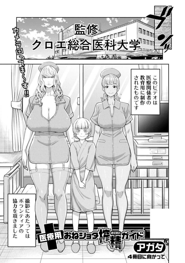 【エロ漫画】医療関係者の教育用ビデオにボランティア出演する看護婦と婦長の息子が小児患者の搾精の仕方を実演し３P乱交！