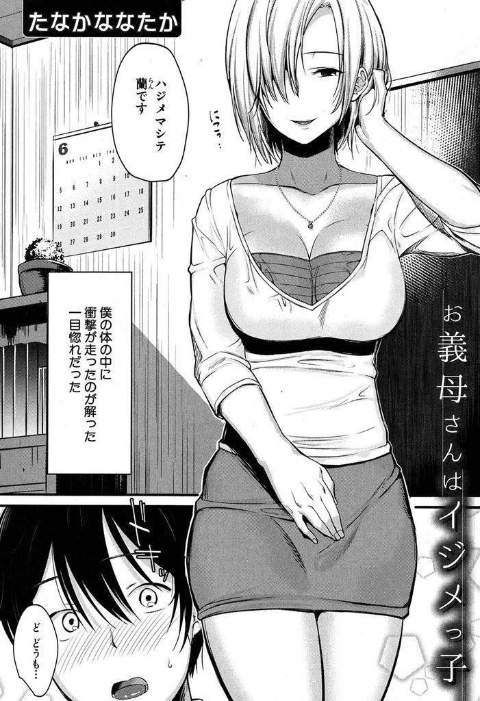 【エロ漫画】ウジウジした義息子にイラつくイジメっ子気質な義母が逆レイプで惨めな姿を眺め快感に浸りマゾ奴隷に逆調教！