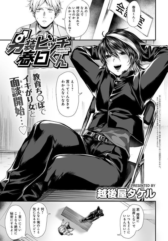 【エロ漫画】男子校で不良に一目置かれる華奢な生徒に男装女子である秘密を打ち明けられた教師が逆レイプで恋人関係に！
