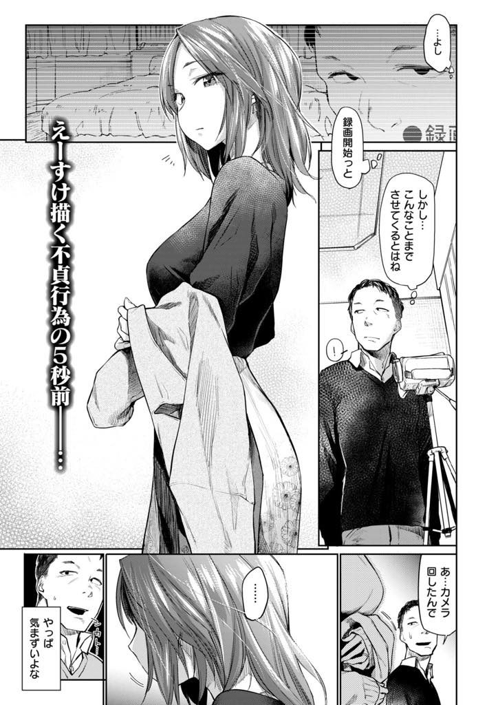 【エロ漫画】寝取られに目覚めた夫に頼まれ部下の男とハメ撮りする奥さんがイキ声を殺しながらも身を震わせ潮吹きアクメ！