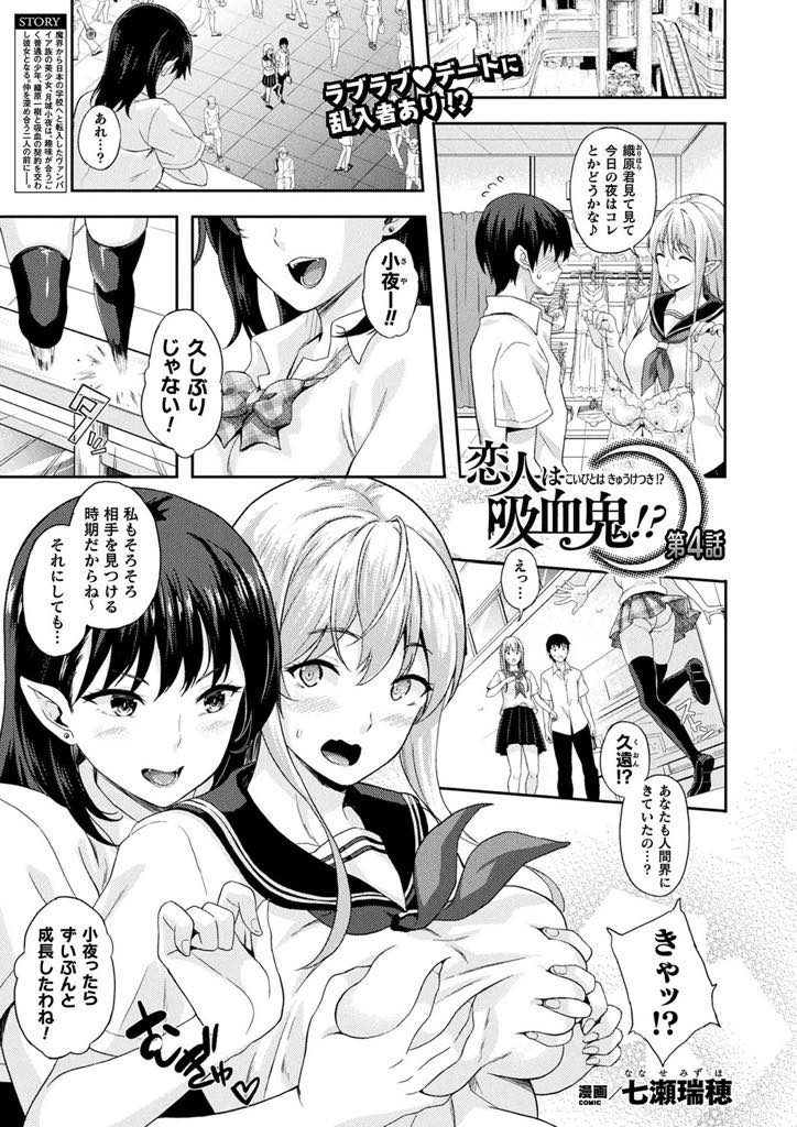 【エロ漫画】ラブラブデート中に乱入し契約者を奪い去る従妹の吸血鬼少女が雄の本能を目覚めさせ無責任膣内射精に導く！