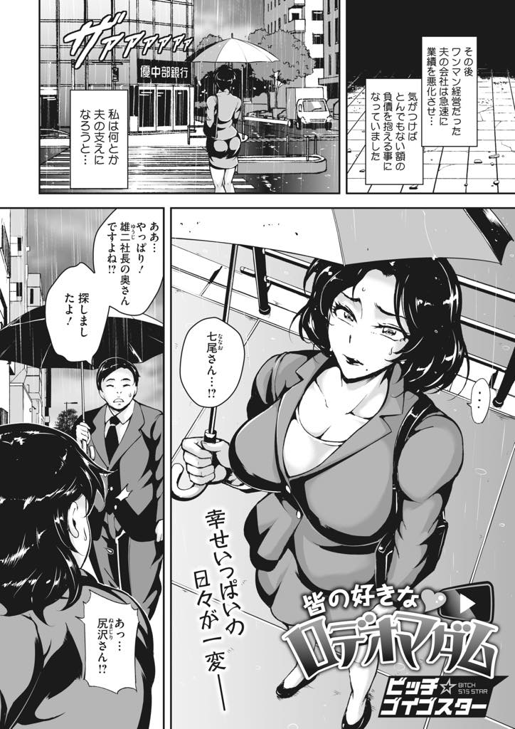 【エロ漫画】融資の見返りにエロ配信する人妻セレブ熟女がロデオマシン上でアナル開発され視聴者に無様な尻イキを晒す！