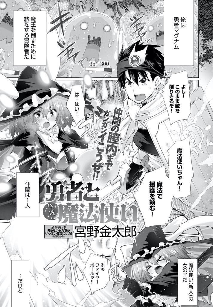 【エロ漫画】モンスターの魔法で無防備に眠るへっぽこ魔法使い娘に発情した勇者がマン汁溢れる秘部を舐め回しレイプ！