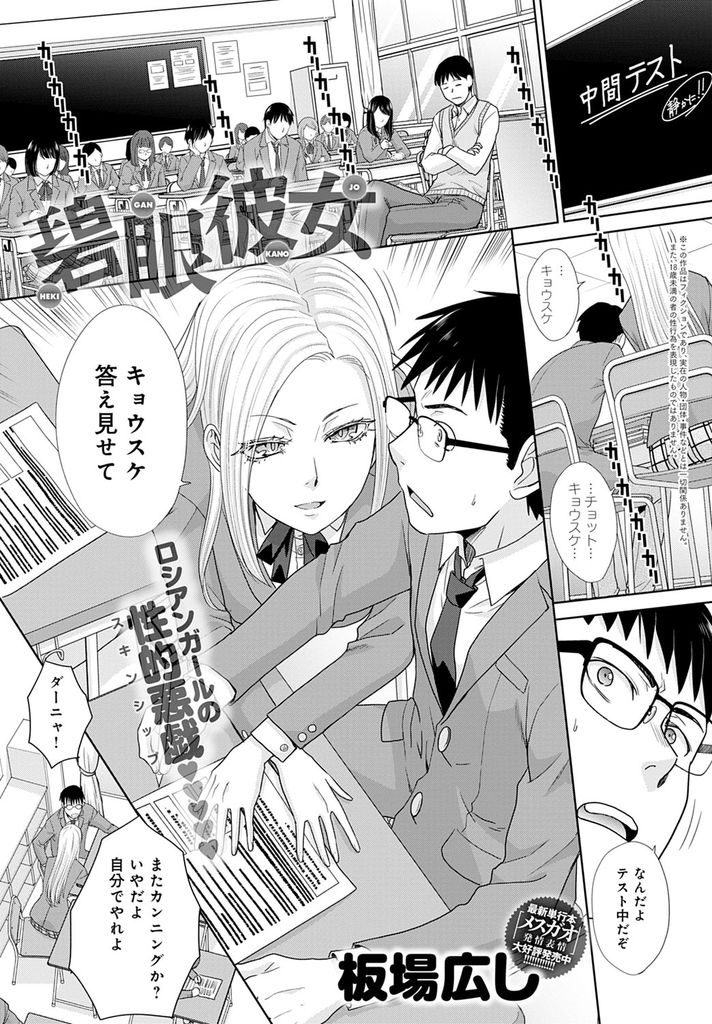 【エロ漫画】カンニングの見返りでテスト中に手淫する金髪碧眼のロシアンJKがお詫びでフェラ抜きし校内SEXで操を捧ぐ！