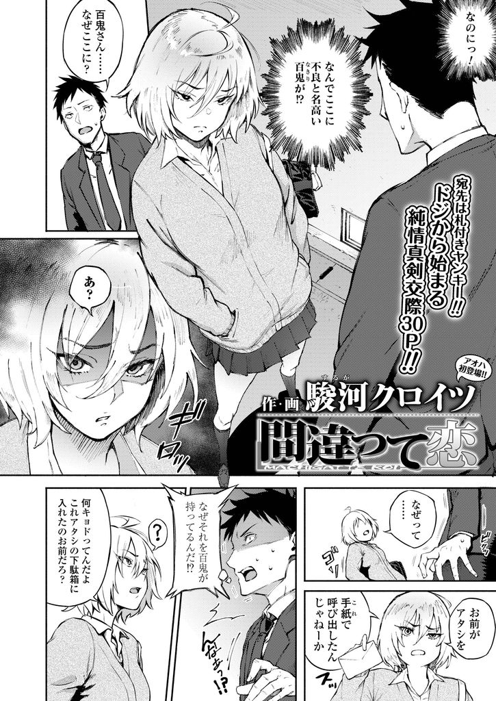 【エロ漫画】札付きヤンキーJKの下駄箱に間違えてラブレターを入れ付き合う流れになり噂と違うギャップに惚れ純愛初体験！