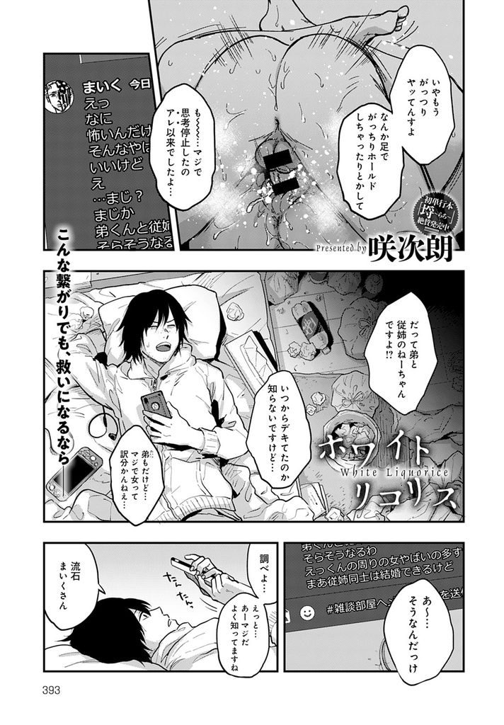 【エロ漫画】男性のフリしてSNSで知り合った男とオフ会する喋れない美少女が騙してた事をメールで謝罪し大胆に誘う！