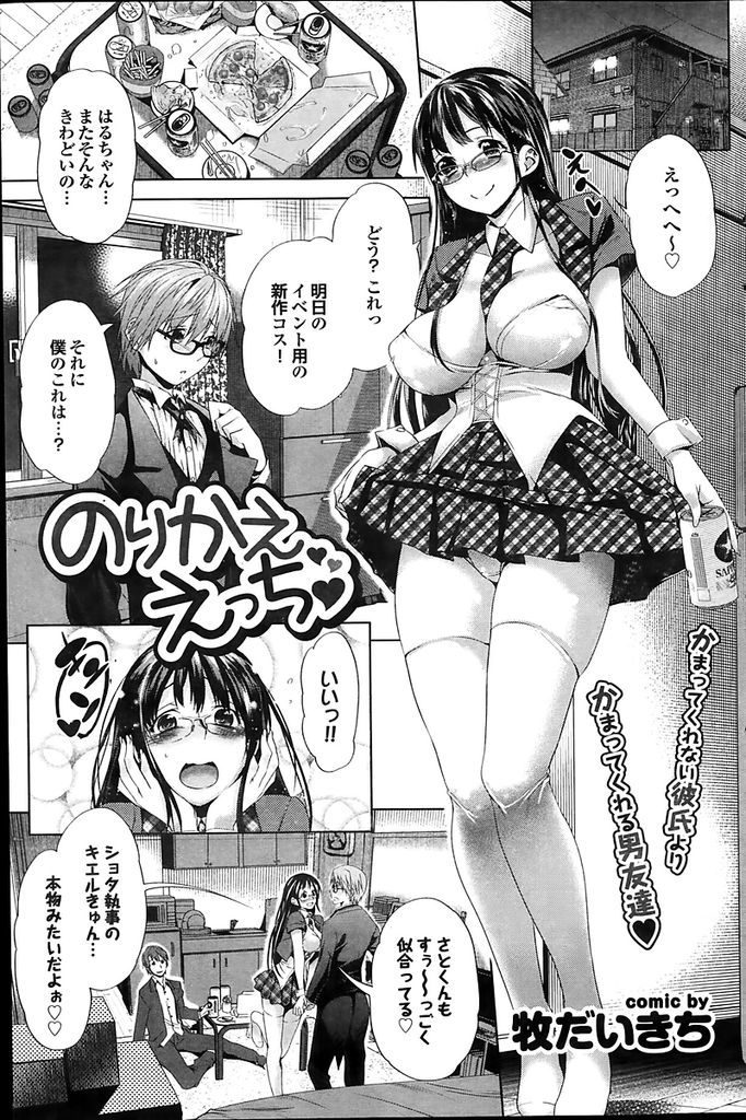 【エロ漫画】執事コスプレを男友達にして貰い気のある素振りをするJKがその気になった彼に告白され彼氏の前で乗り換えH！