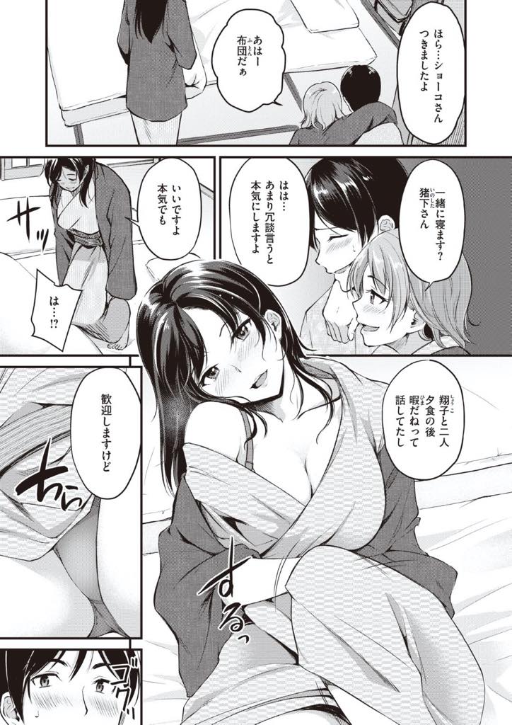 【エロ漫画】彼氏と別れたばかり者同士で傷心旅行に来た巨乳お姉さん…旅館で仲良くなった男を部屋に連れ込み二人で責め男に飢えたマンコを慰めてもらい3P中出しセックス